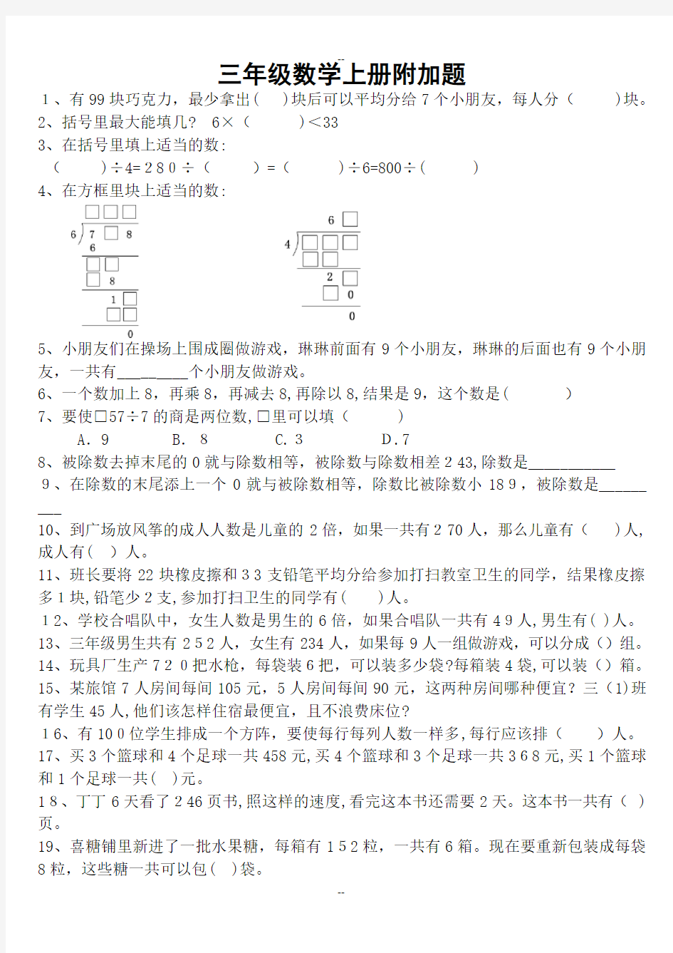 三年级数学上册附加题