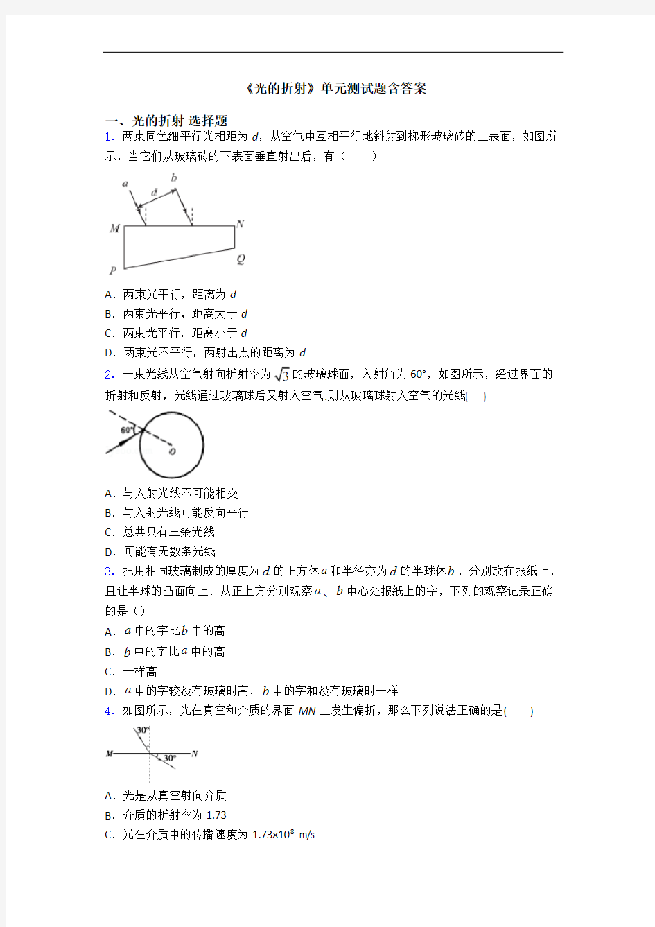 《光的折射》单元测试题含答案