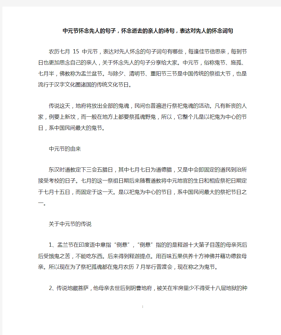 中元节怀念先人的句子,怀念逝去的亲人的诗句,表达对先人的怀念词句