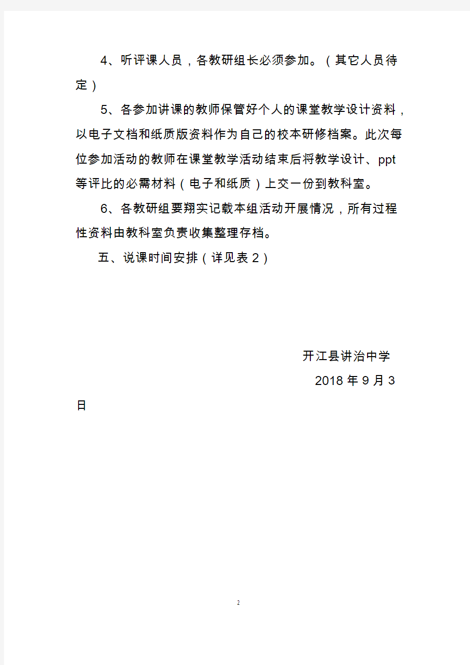 讲治中学青年教师课堂教学设计大赛活动方案