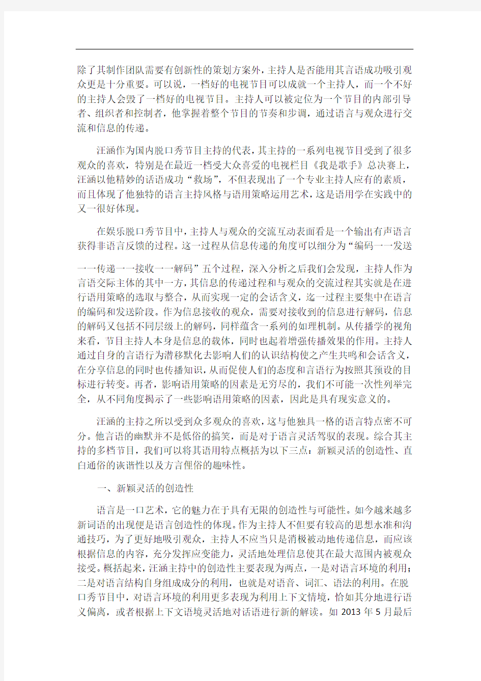 主持人汪涵的语言特点