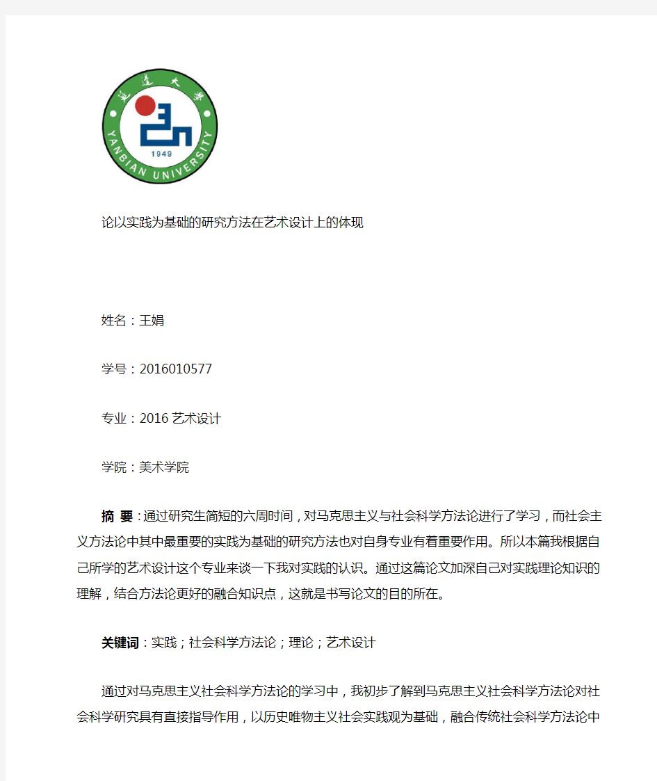 浅析社会科学方法论