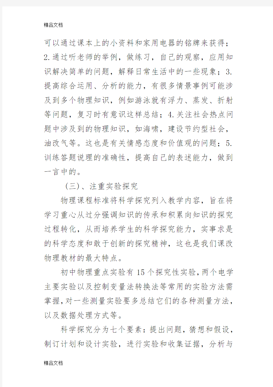 最新九年级物理中考备考计划