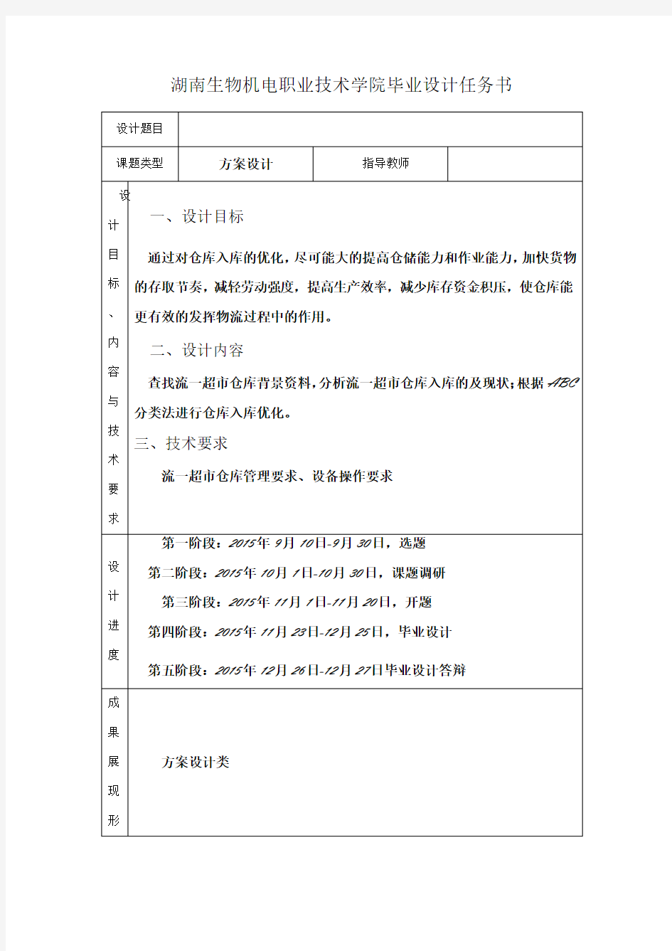 仓库入库优化设计方案毕业设计