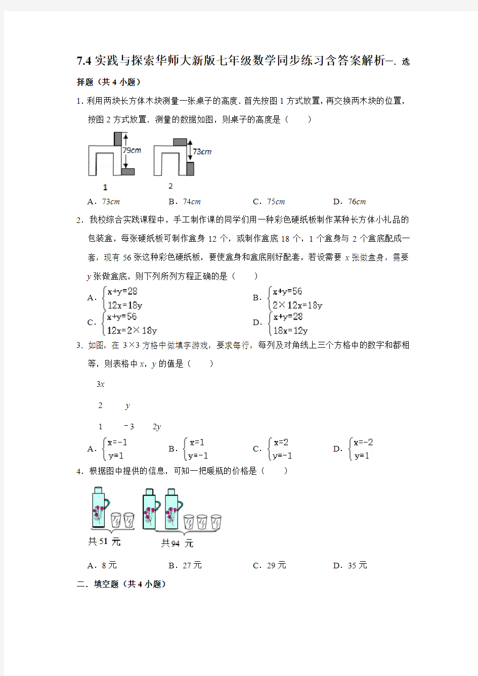 7.4实践与探索华师大新版七年级数学同步练习含答案解析