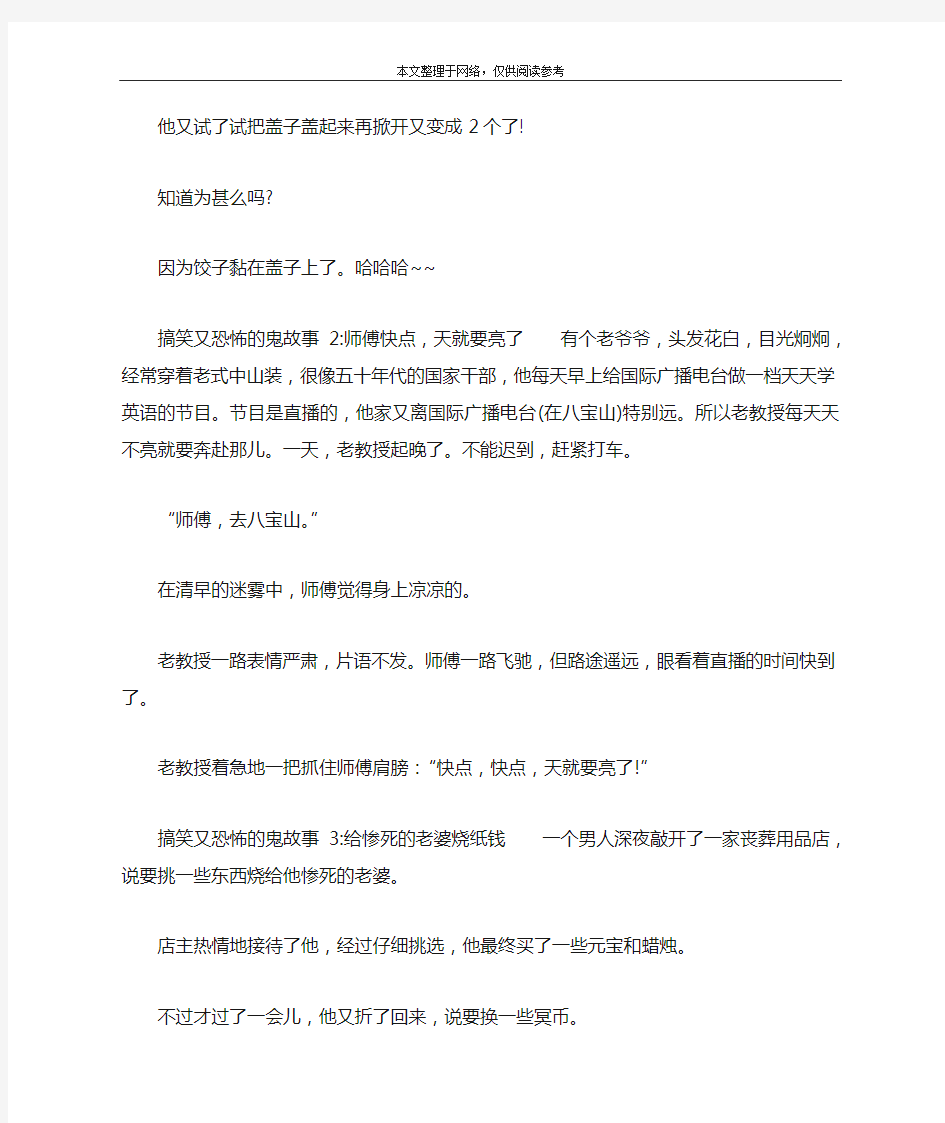 搞笑又恐怖的鬼故事1：饺子的恐怖事件