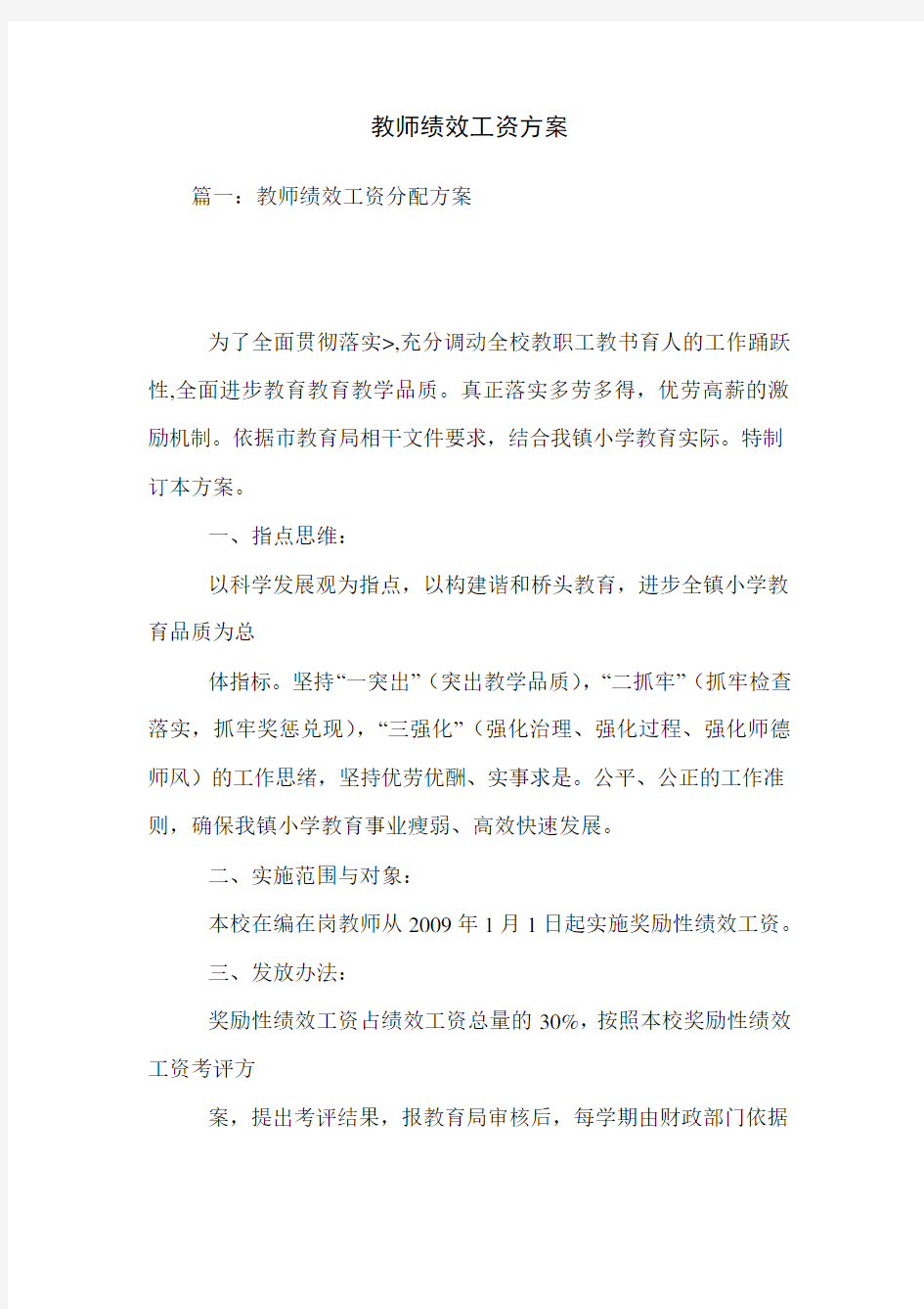 教师绩效工资方案