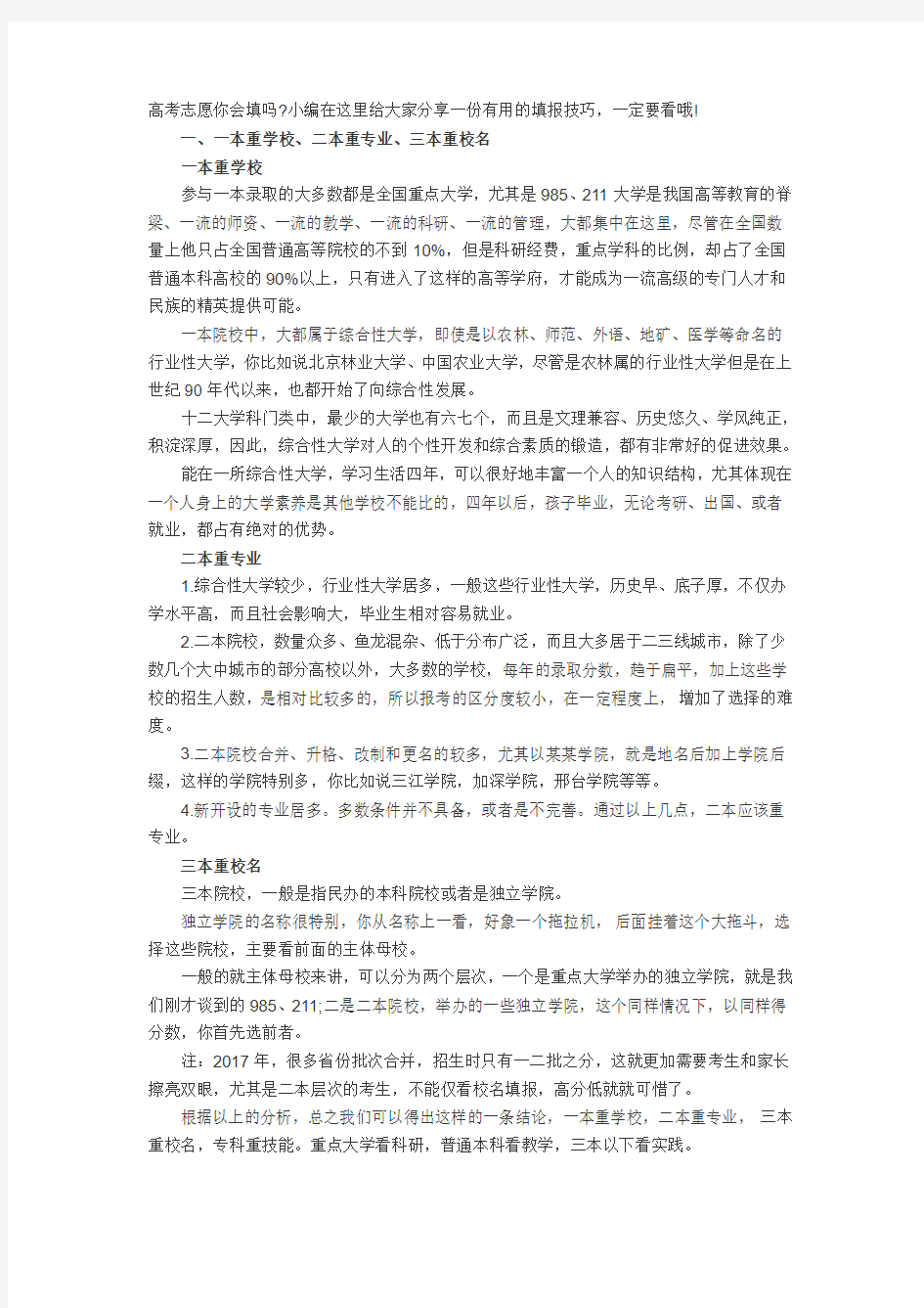 高考志愿填报技巧 让你一分都不浪费!