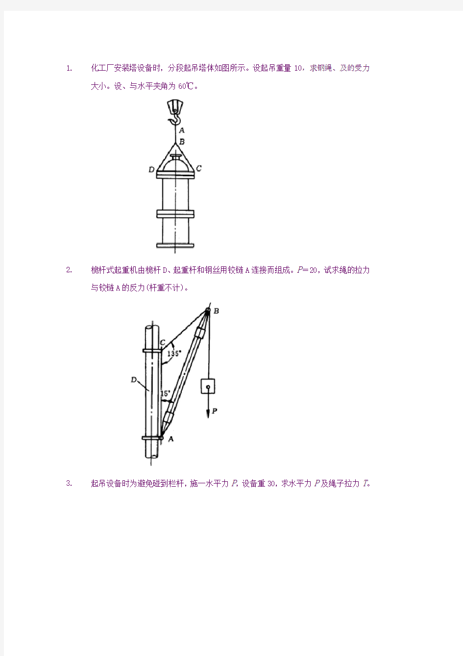 化工设备机械基础习题及答案