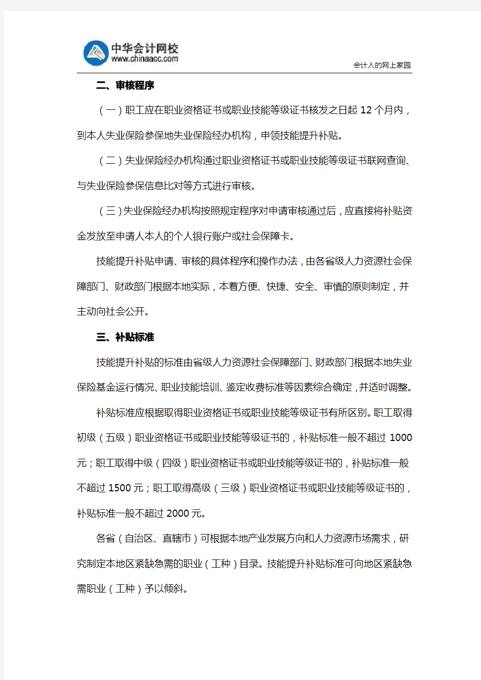 取得职业资格证书或职业技能等级证书人员可申请补贴