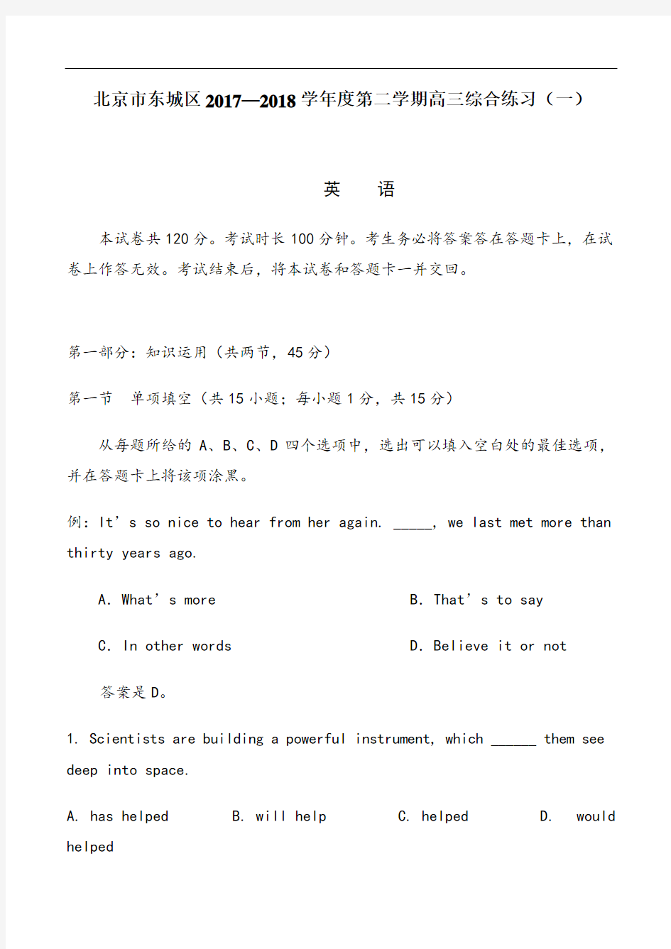 2018年北京市东城区高三英语一模试卷与答案