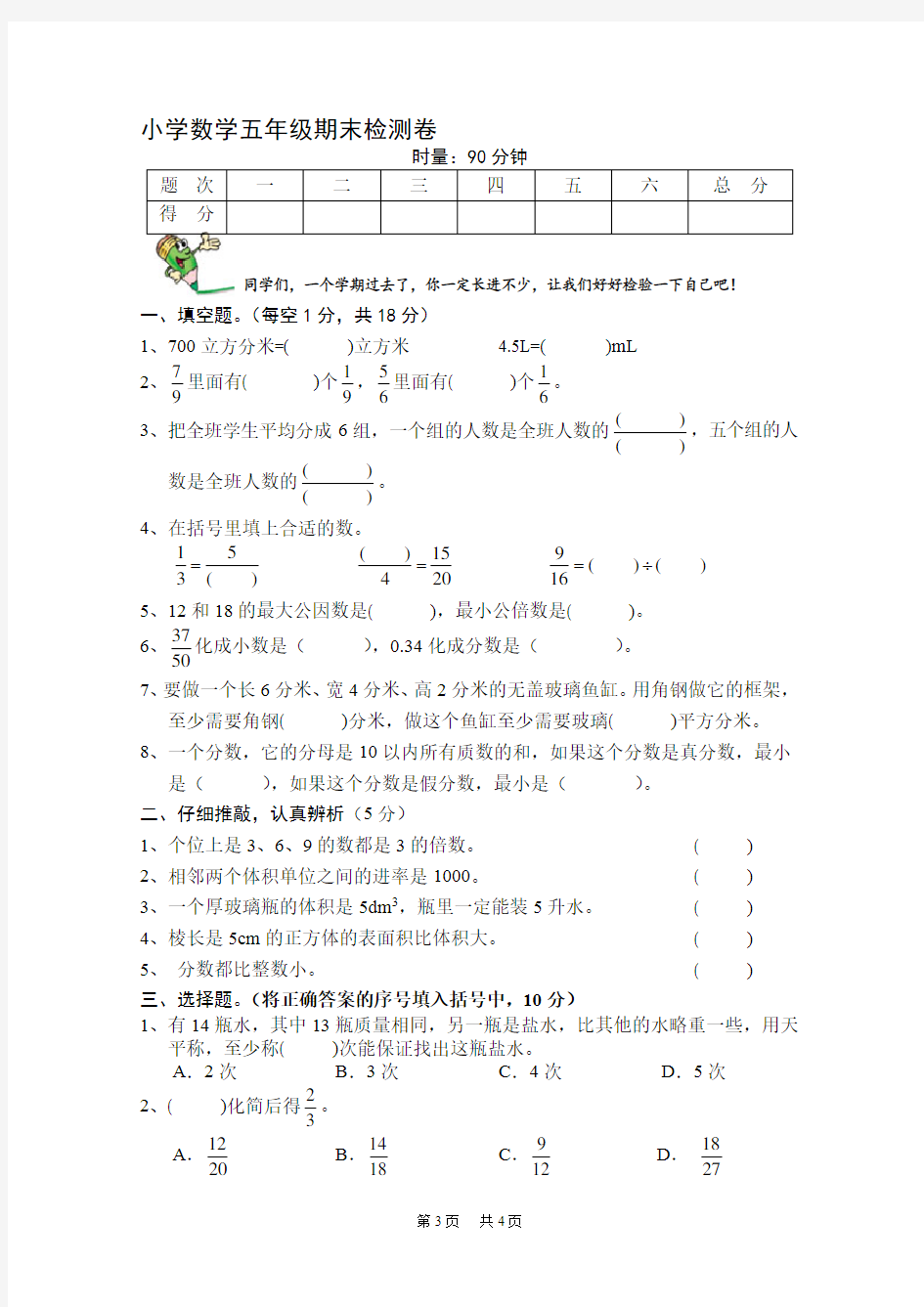 人教版五年级数学下册期末试卷