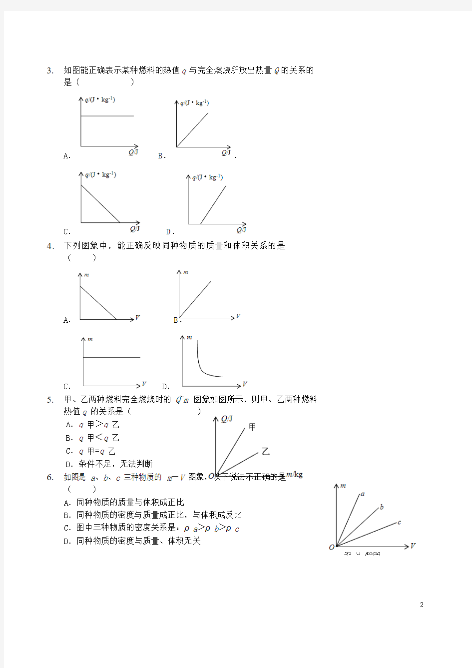 2017_2018九年级物理全册热和能(二)讲义(新版)新人教版