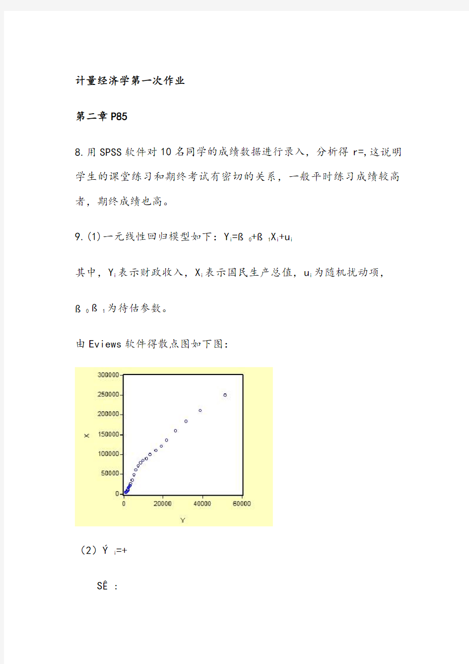 计量经济学课后答案——张龙版