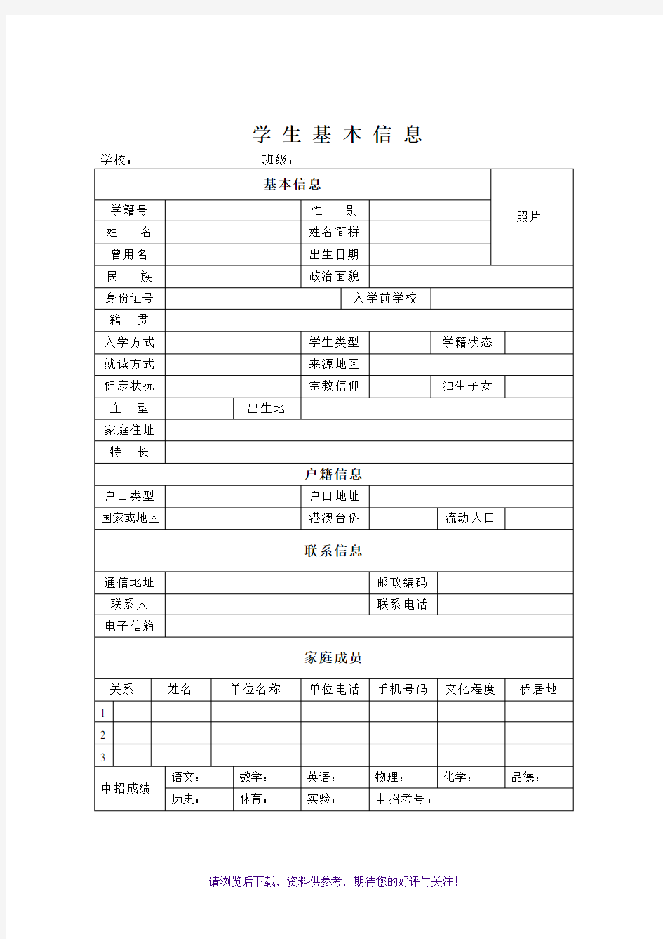 高中生电子学籍学生基本信息表格