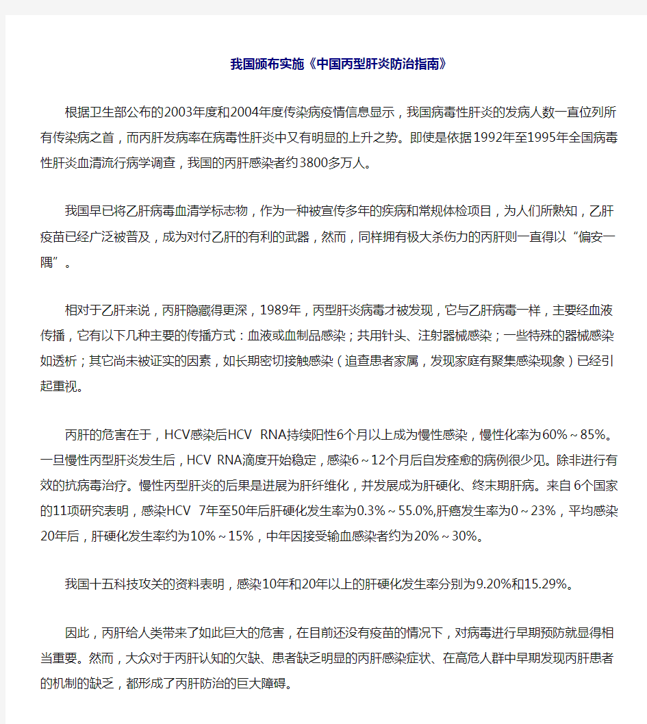 中国丙型肝炎防治指南