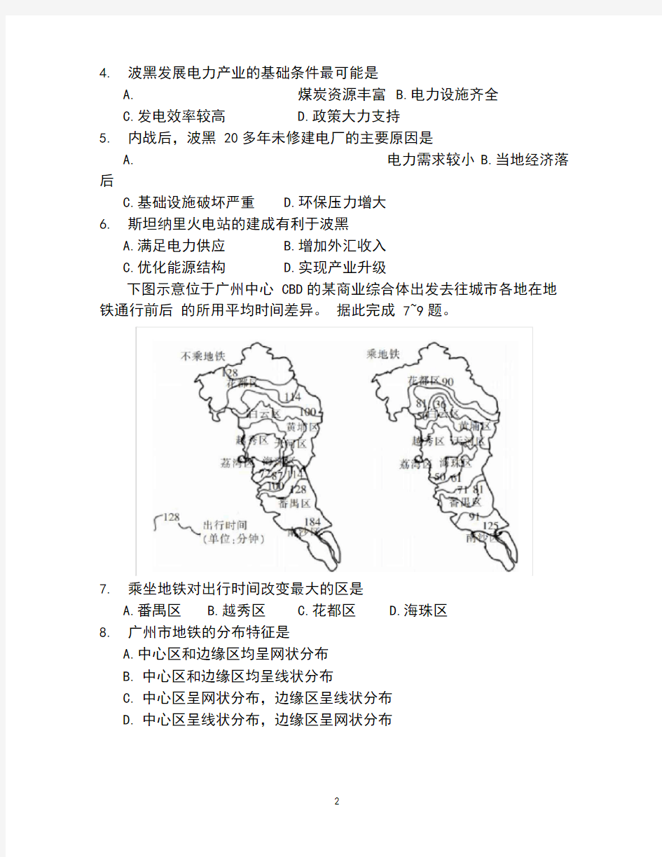 2020届海南省新高考线上诊断性测试地理试卷含答案