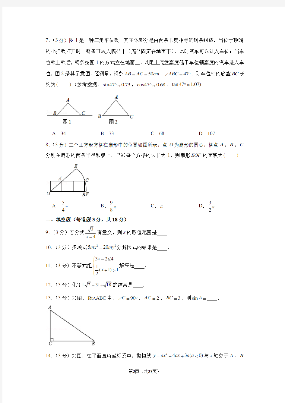 2020-2021学年吉林省长春市南关区东北师大附中明珠校区九年级(上)期末数学试卷