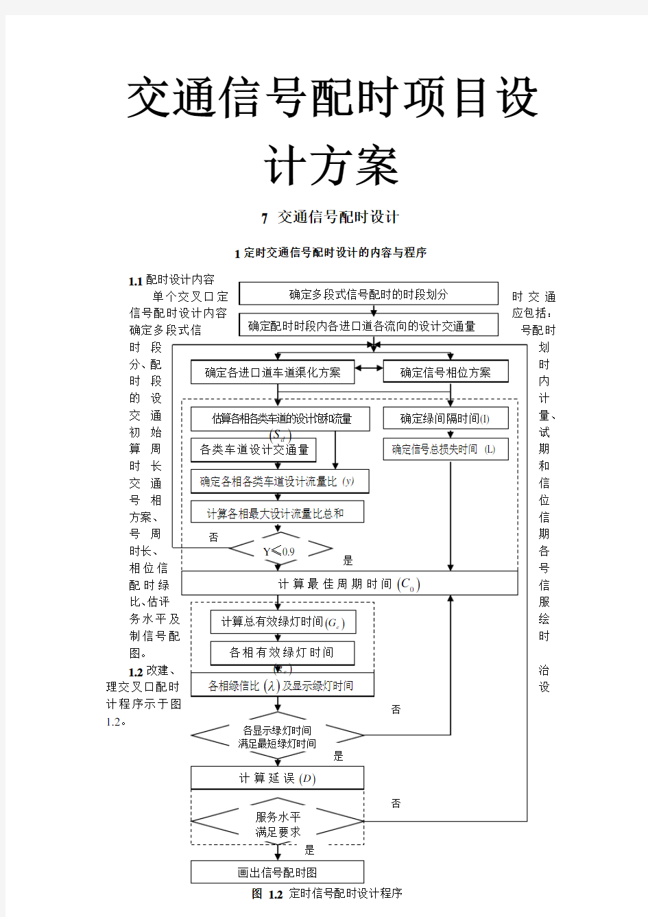 交通信号配时项目设计方案