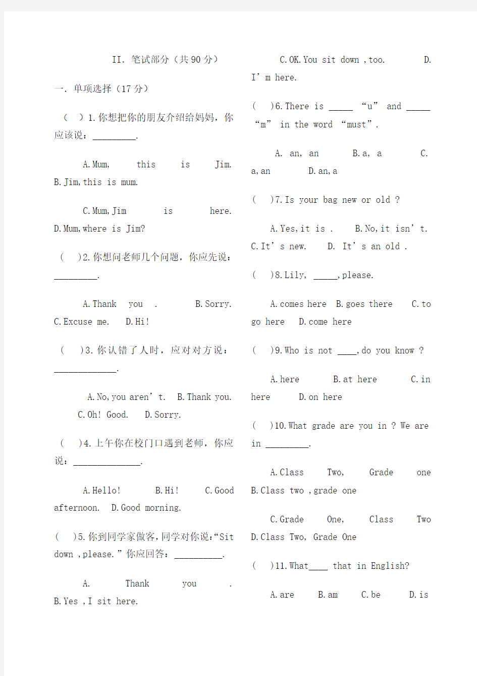 新目标七年级上学期期末考试