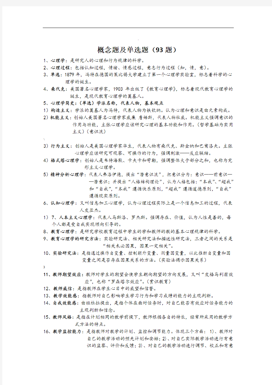 教育心理学整理笔记