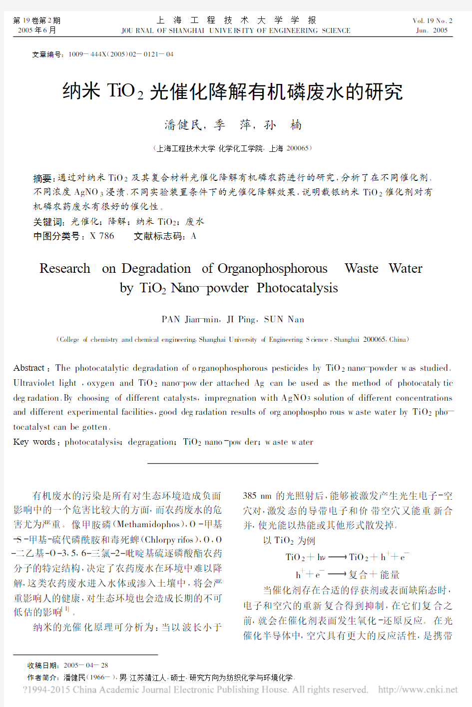 纳米TiO_2光催化降解有机磷废水的研究