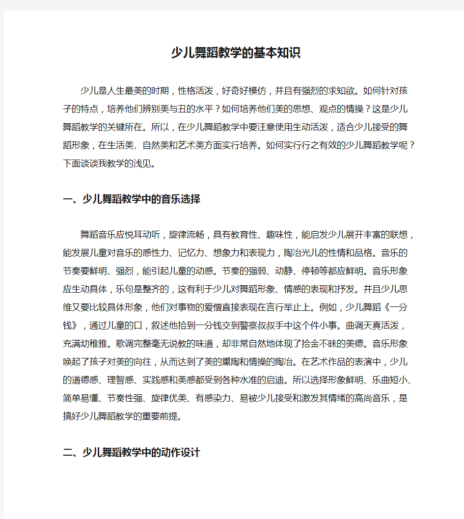 少儿舞蹈教学的基本知识