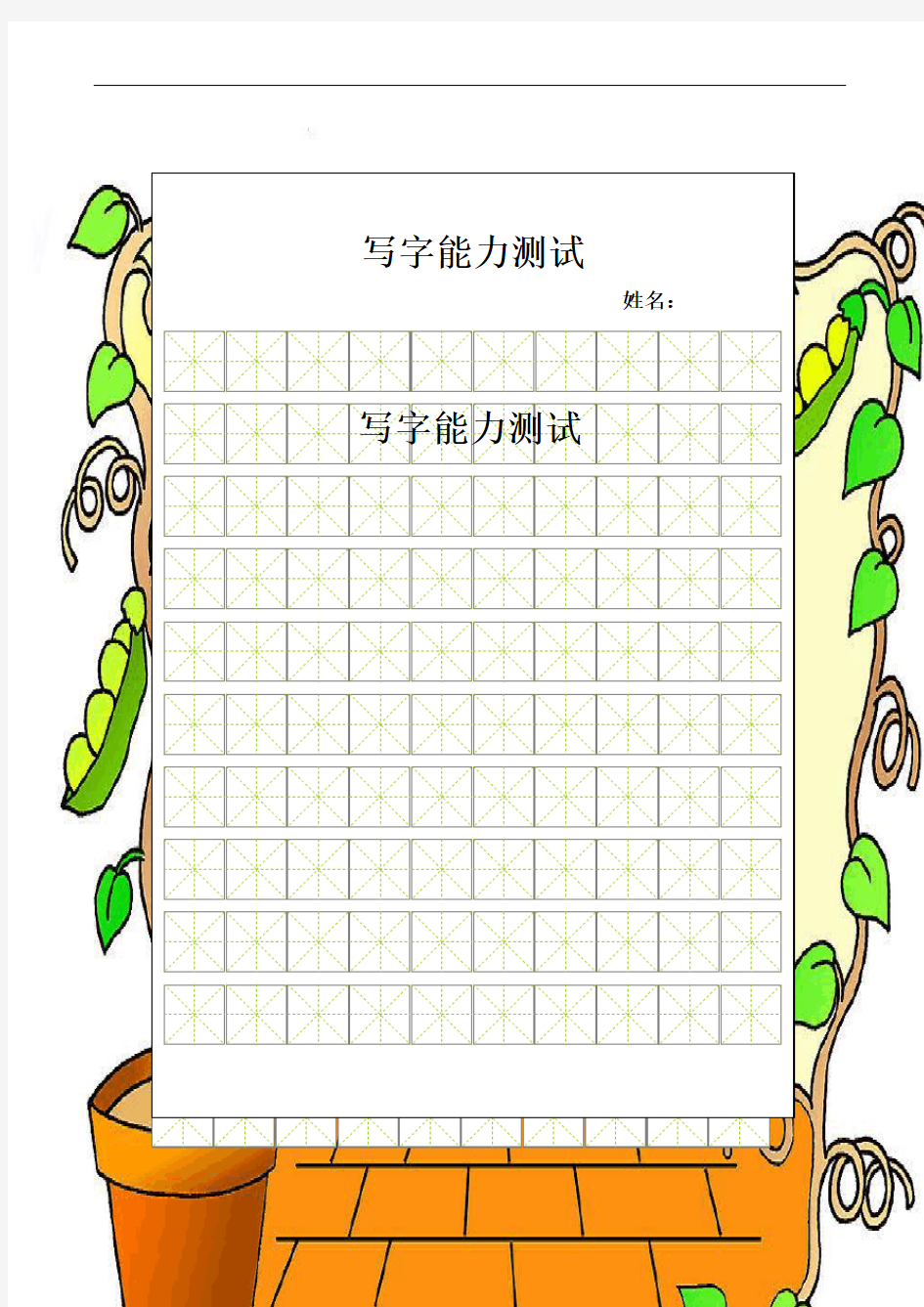 书法比赛专用纸(精美田字格)