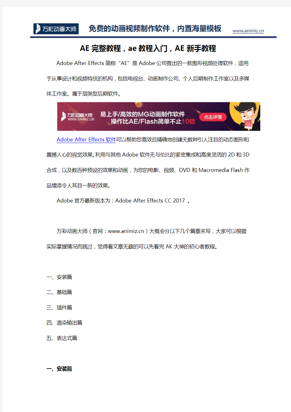 AE完整教程 ae教程入门 AE新手教程