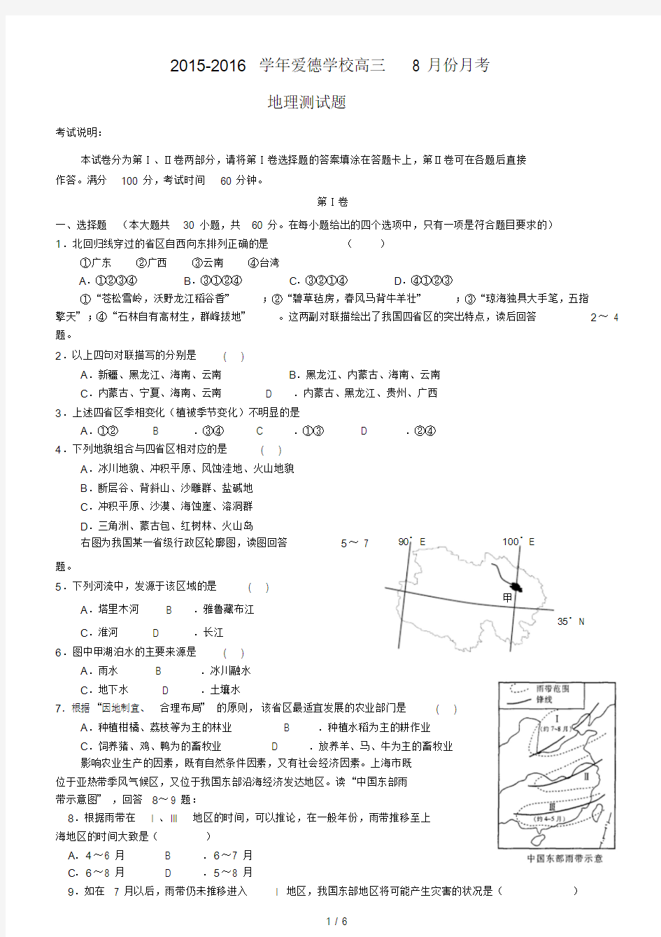中国地理测试题(含标准答案)
