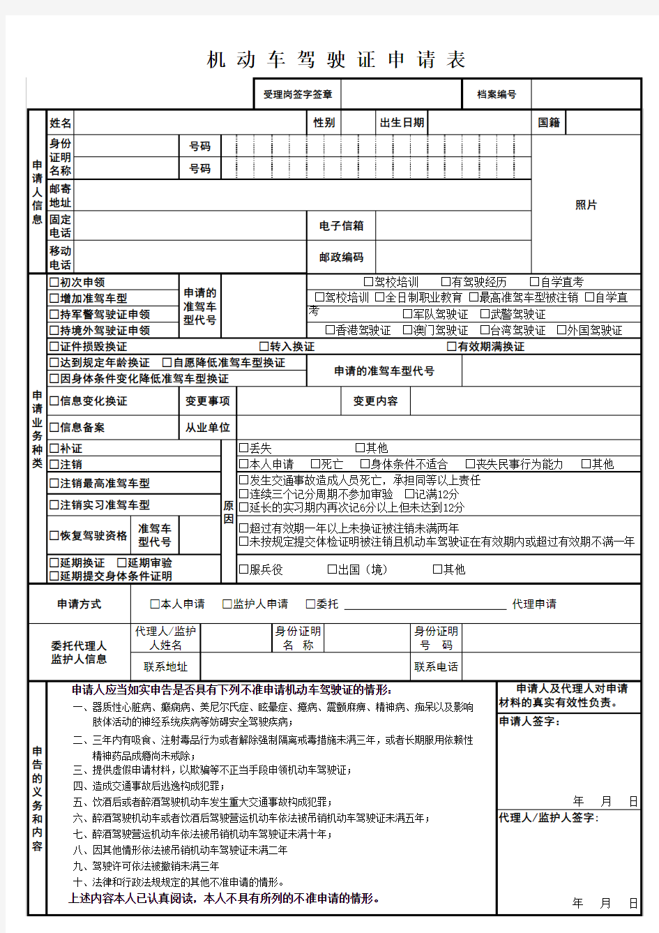 2017年最新北京机动车驾驶证申请表