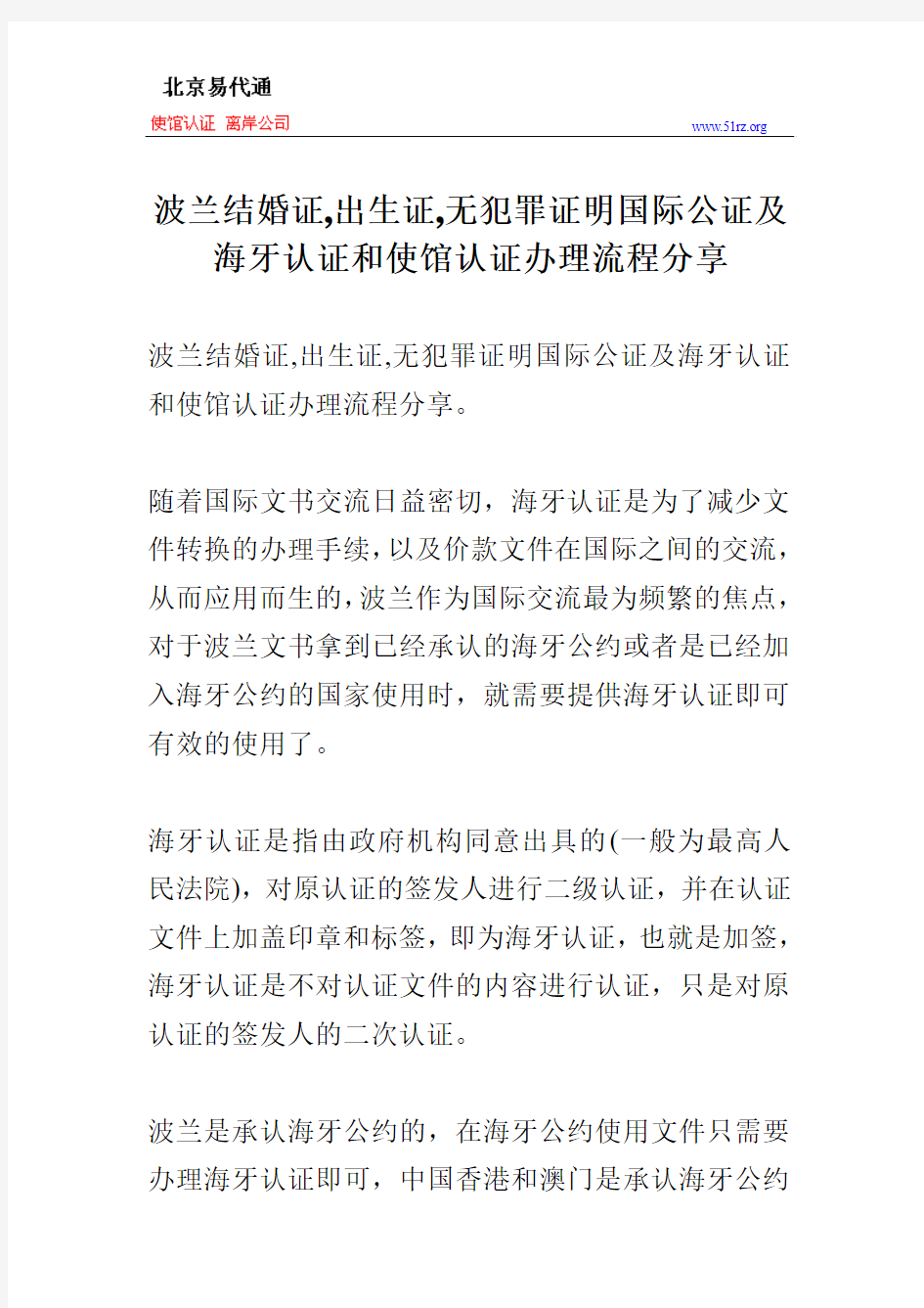 波兰结婚证,出生证,无犯罪证明国际公证及海牙认证和使馆认证办理流程分享