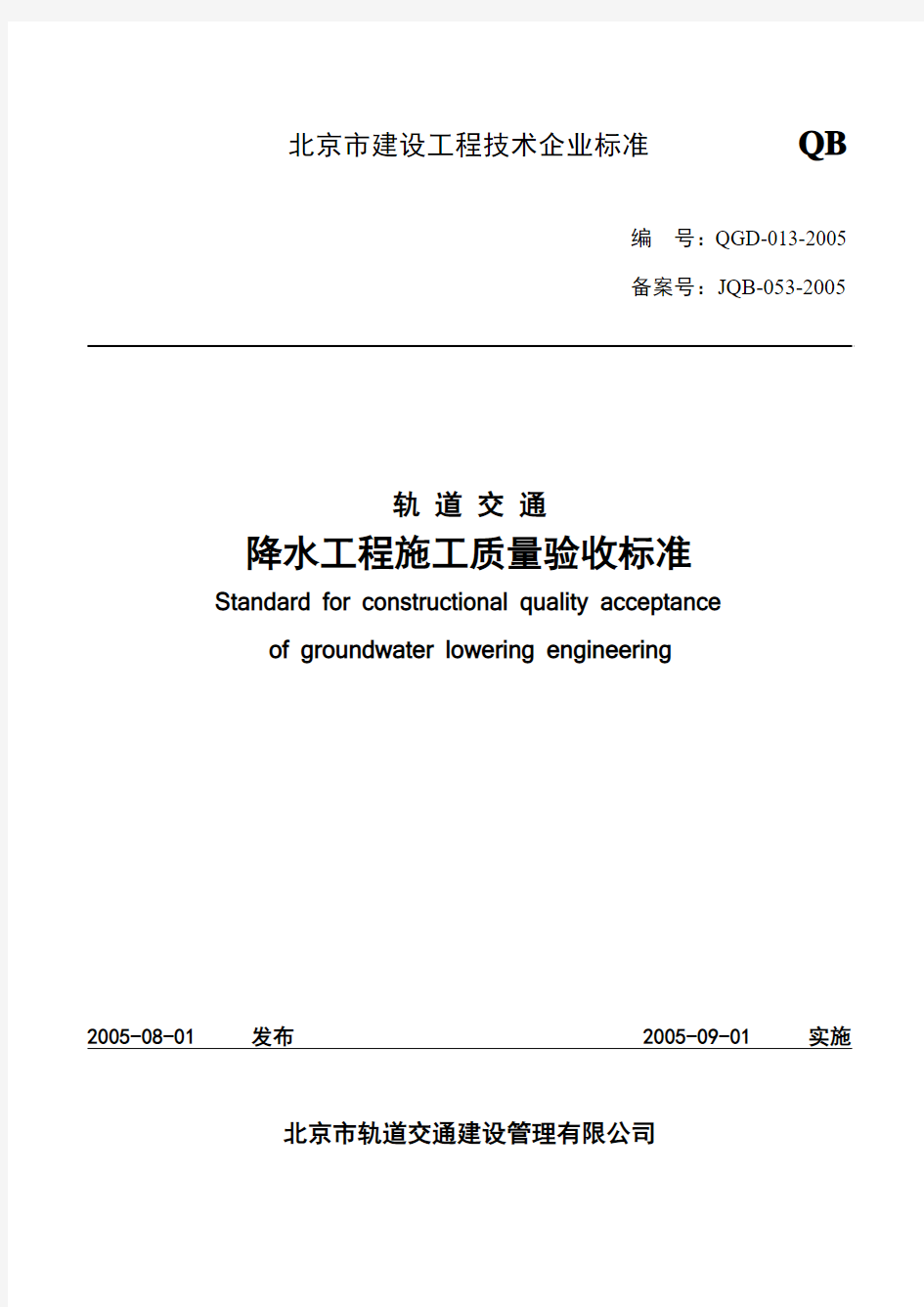 降水工程施工质量验收标准(表格)