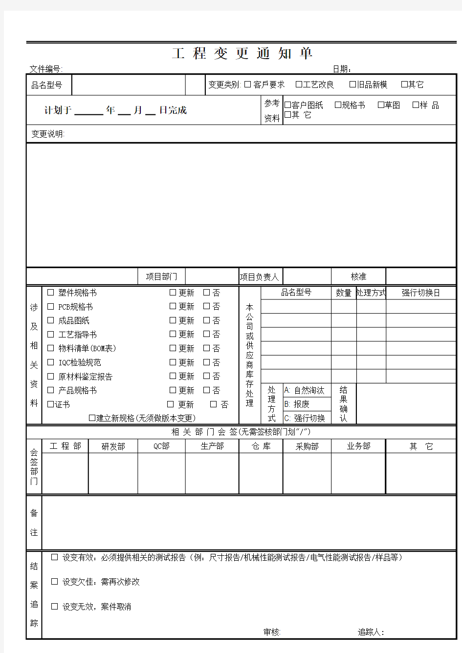 工程变更通知单