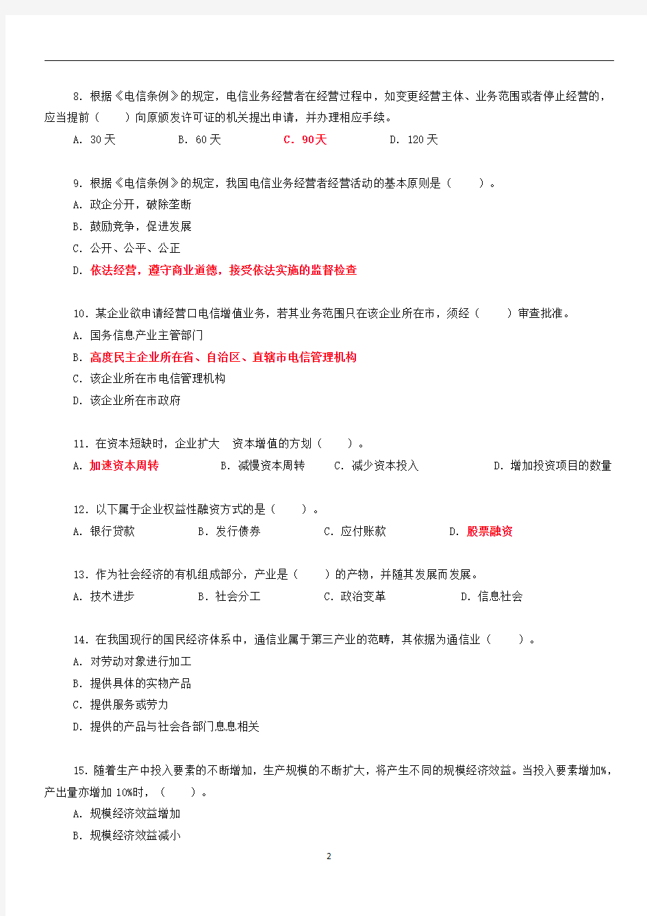 中国邮政 招聘考试试题及答案  总括版