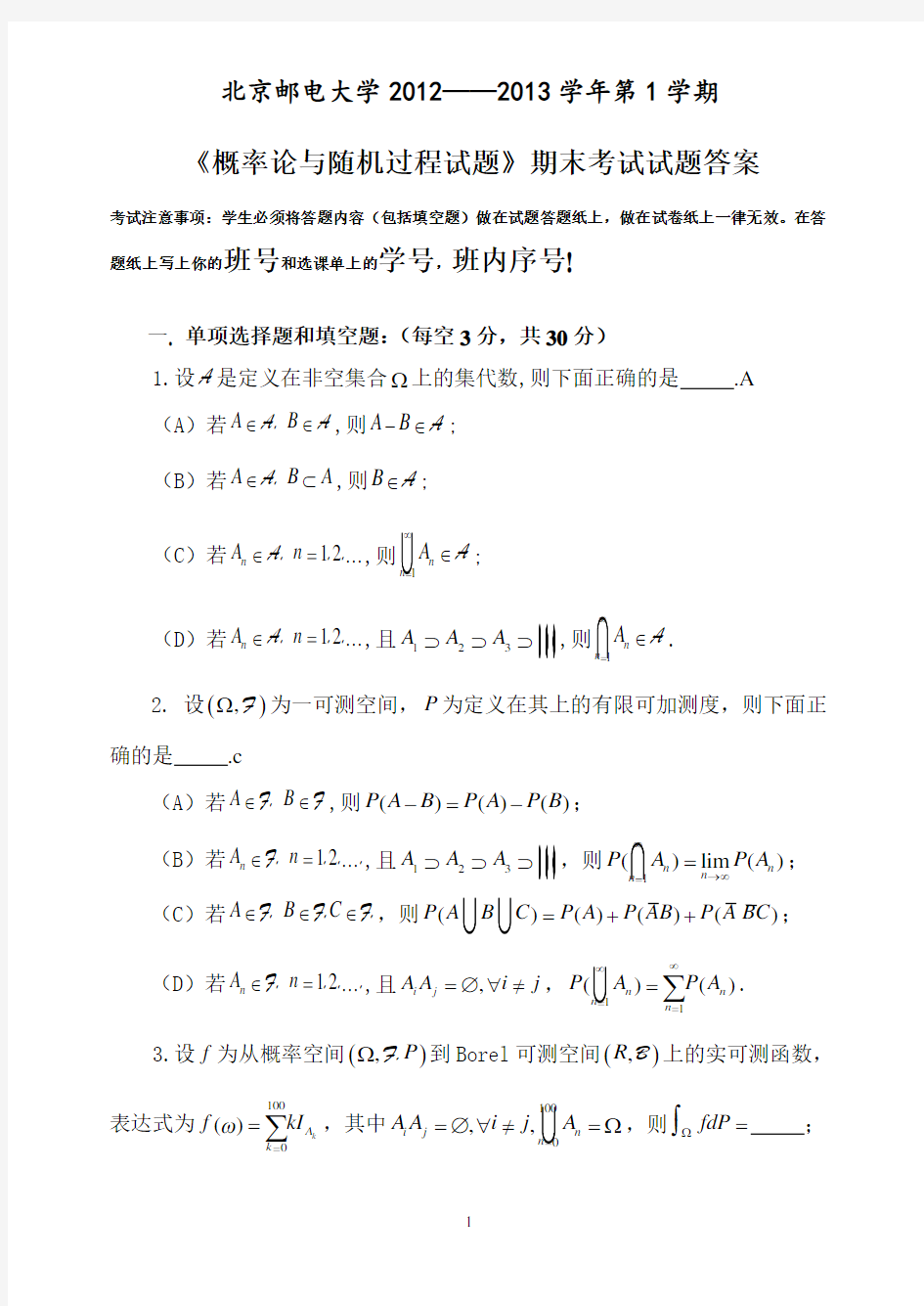 (完整版)2012-2013《概率论与随机过程试题》期末考试试题答案