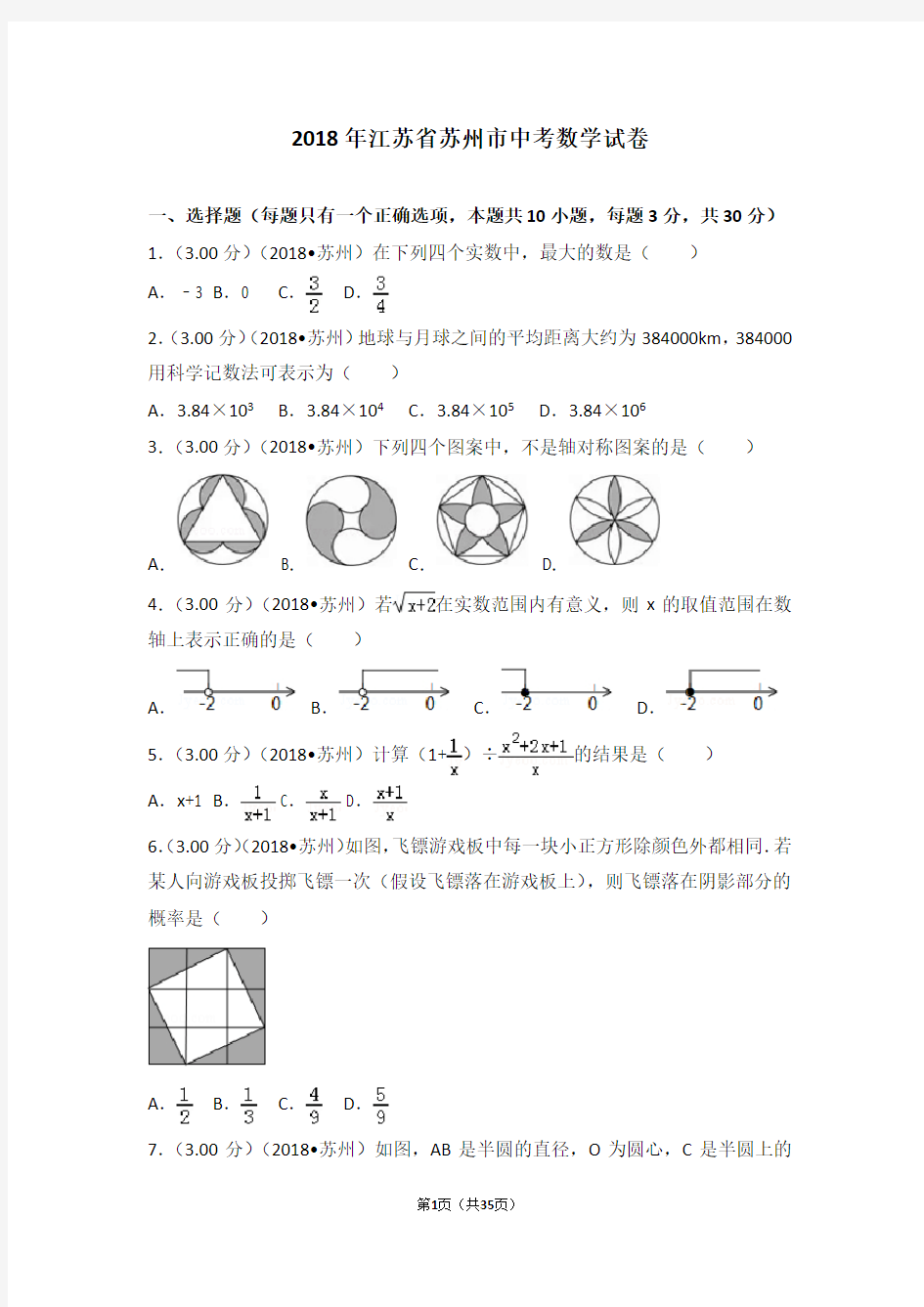 2018年江苏省苏州市中考数学试卷