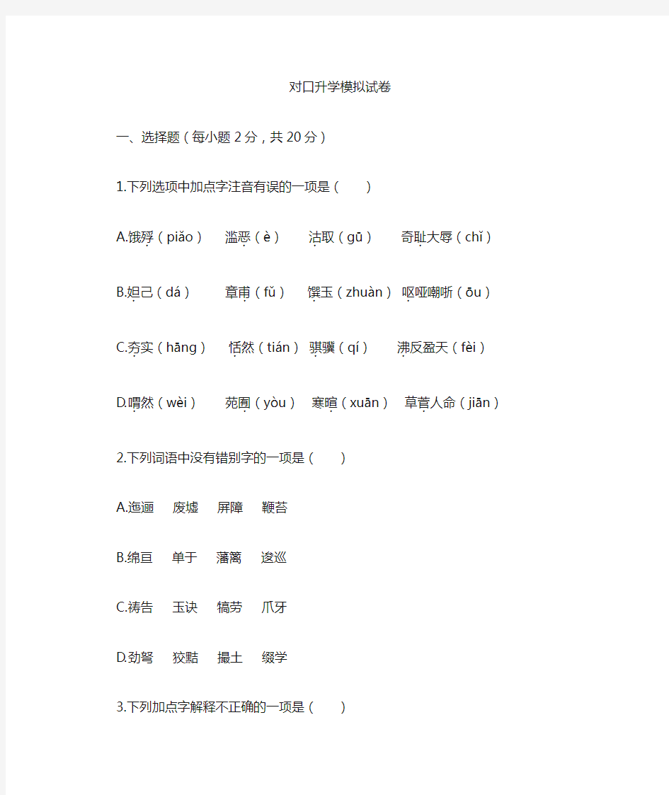 12.中职对口升学语文模拟试卷