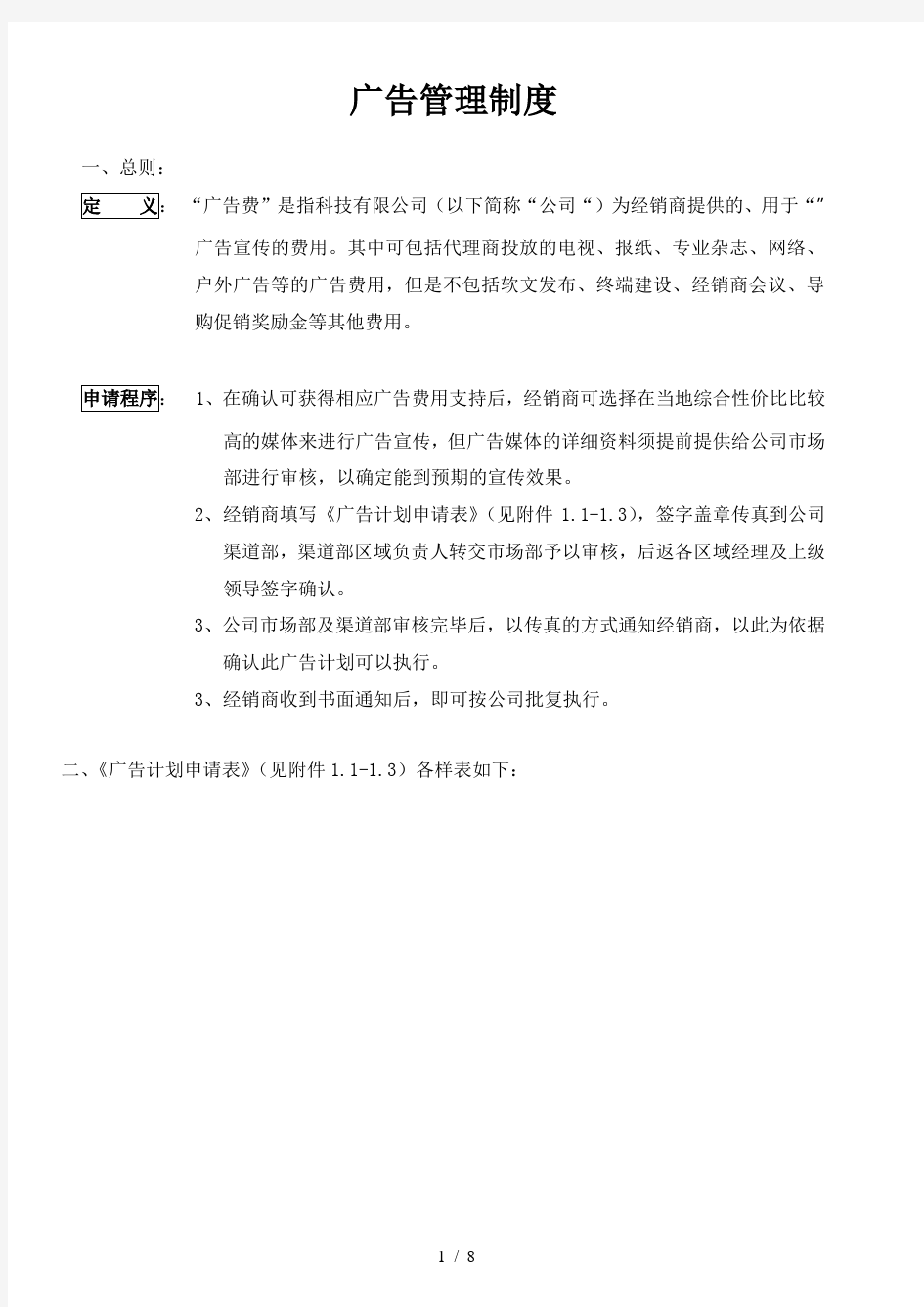 经销商广告费用申请表及管理制度