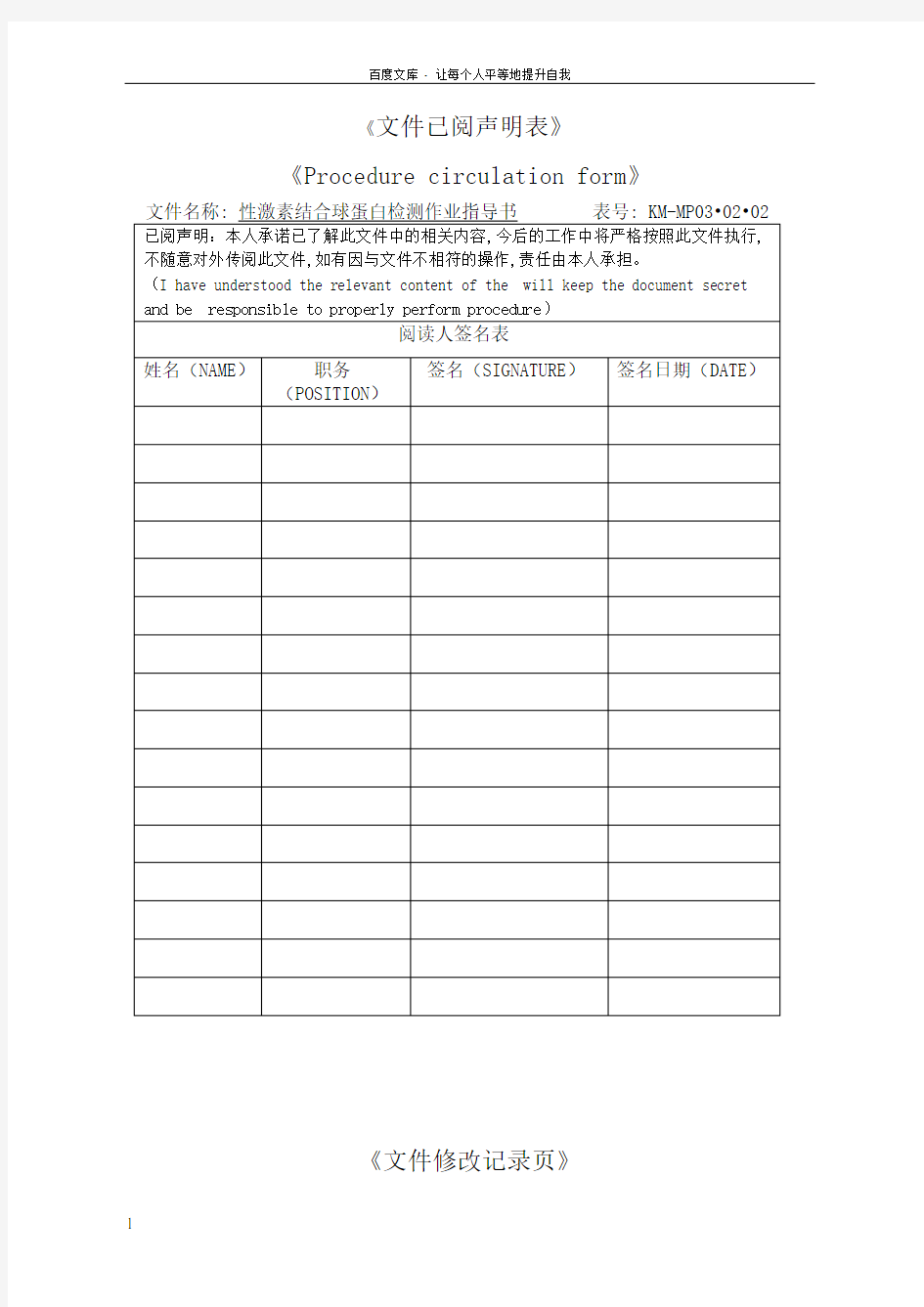 性激素结合球蛋白检测作业指导书医学检验