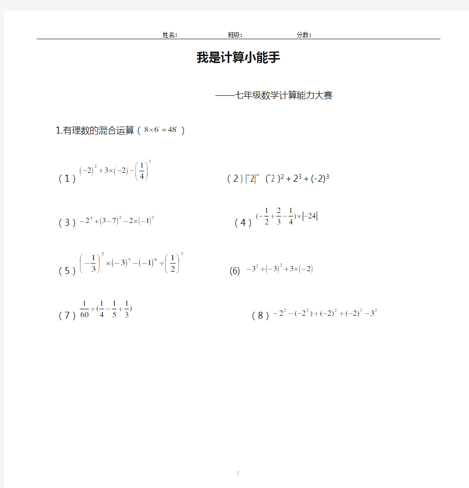 我是计算小能手(简单版)