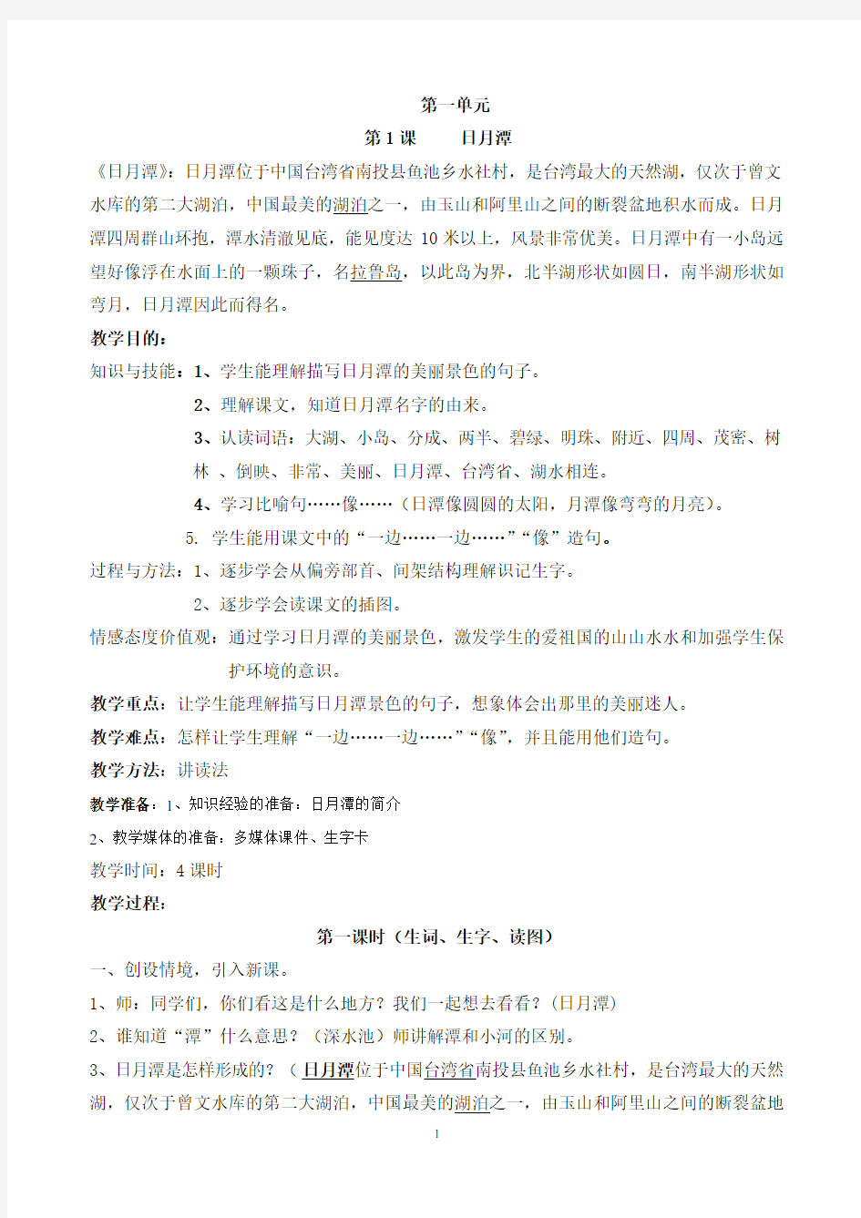 上海培智实用语文教材12册教案