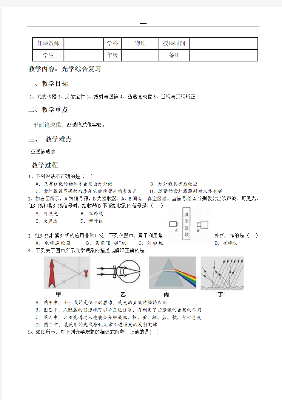 (完整word版)光学中考经典试题模板