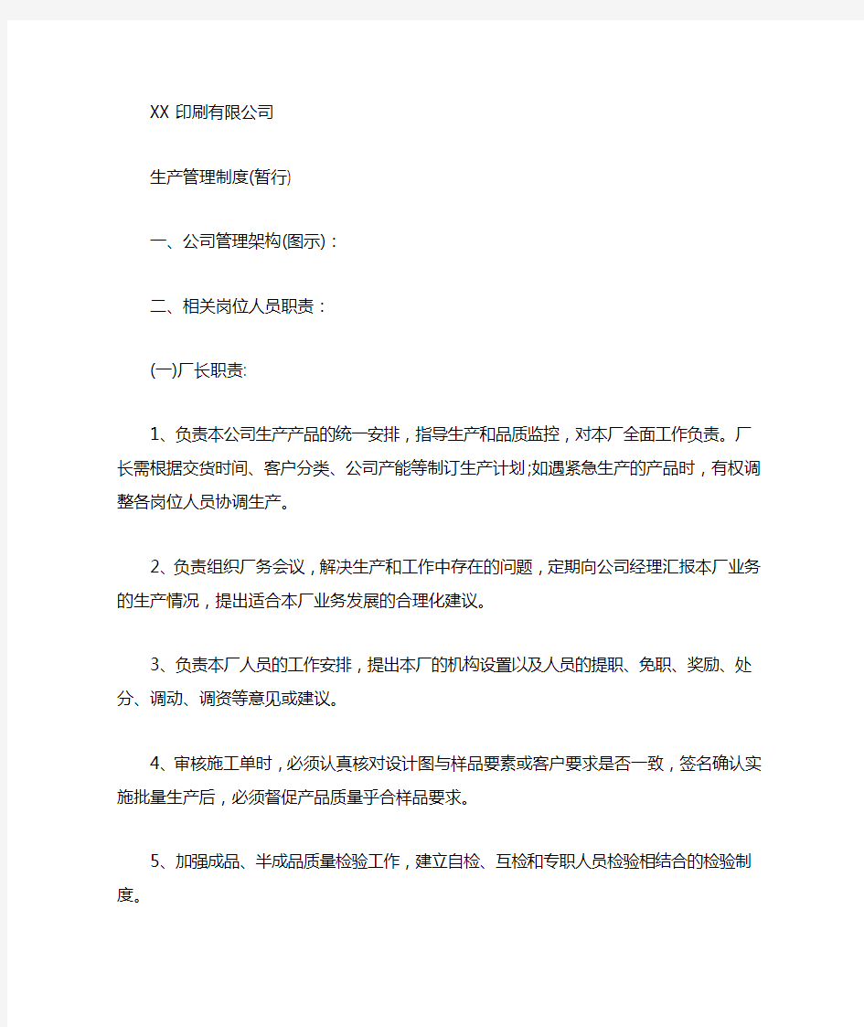 印刷企业消防管理制度