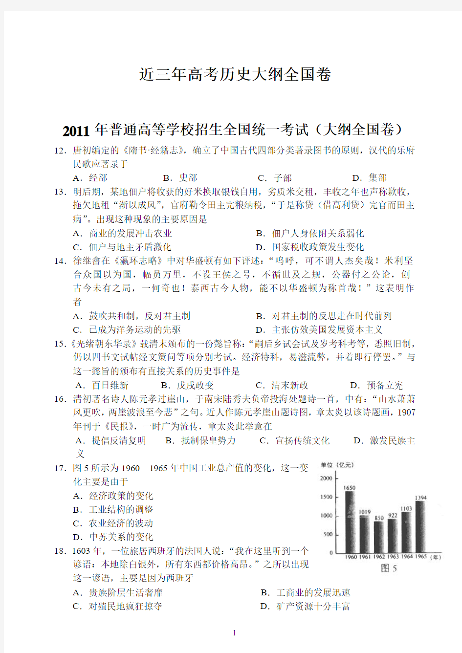 近三年高考大纲全国卷..