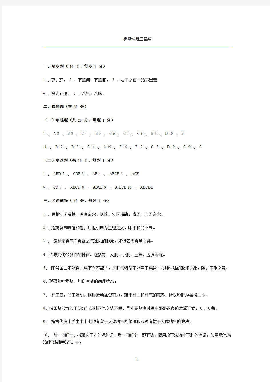 模拟试题二答案