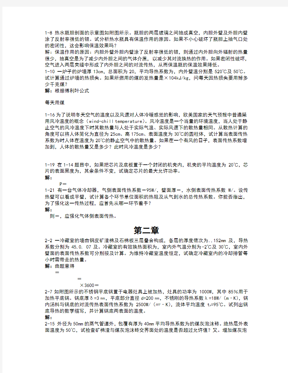 传热学课后标记题目答案