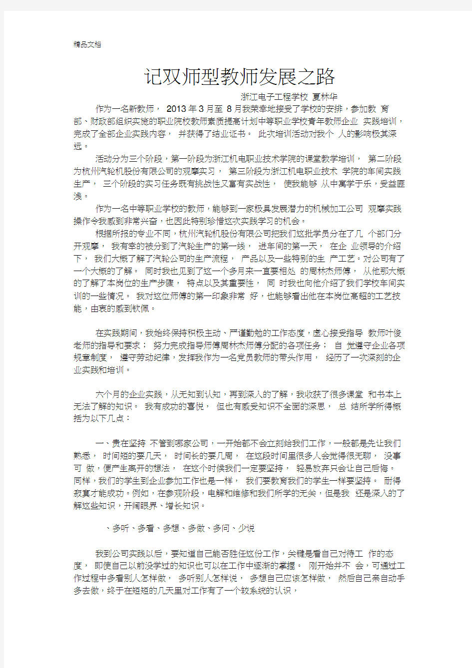 最新教师典型案例