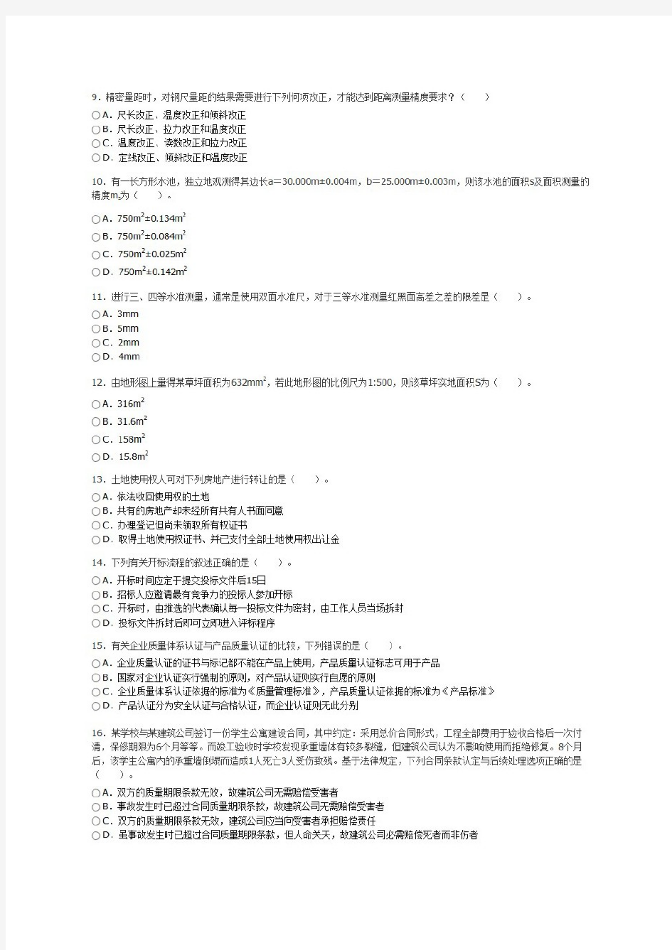 2017年度注册土木工程师(岩土)《专业基础(下午卷)》真题+参考答案