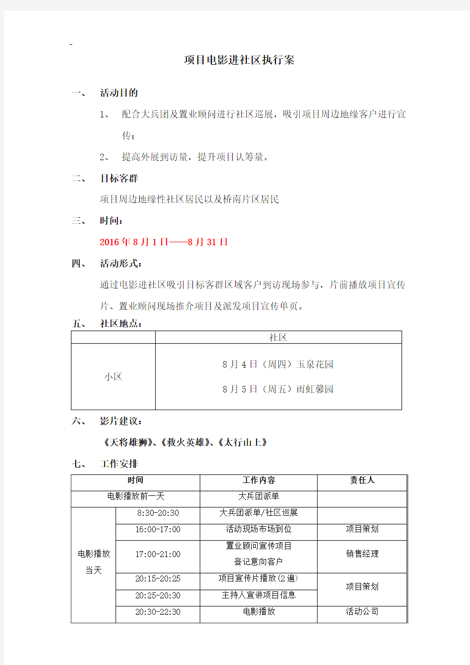 20160723_项目_电影进社区执行方案(终稿)